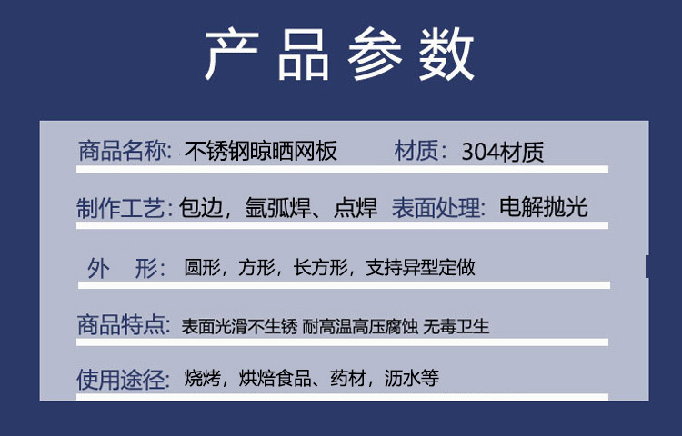 不鏽鋼晾曬網板