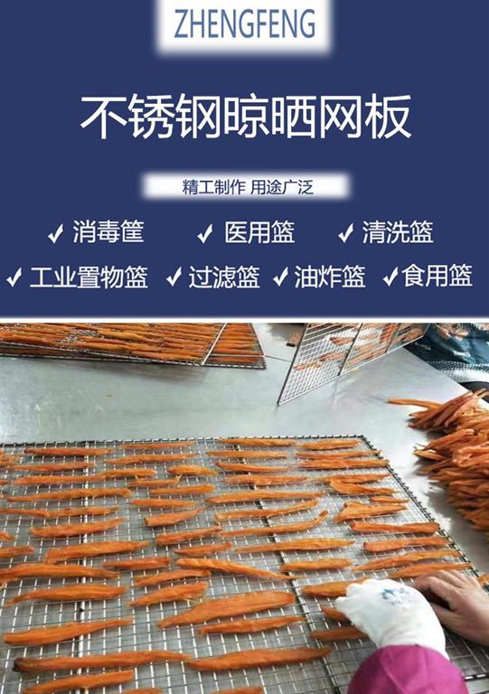 不鏽鋼晾曬網板