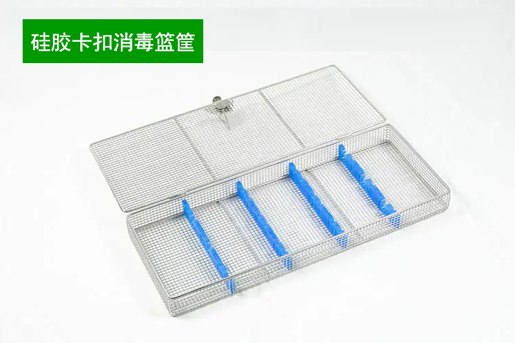 不鏽鋼消毒筐